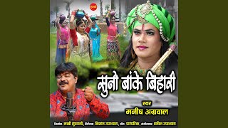 Suno Bake Bihari