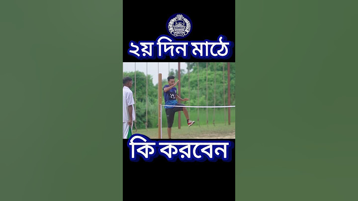 পুলিশের মাঠে ২য় দিন যে কারনে বাদ পরবেন? High jump police constable #পুলিশ_কনস্টেবল_নিয়োগ_২০২৪