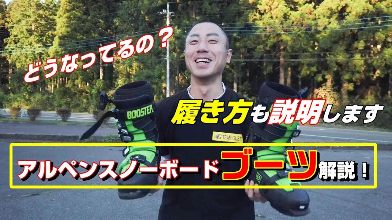 説明 アルペンスノーボードって何 難しいの スノーボード解説 Youtube