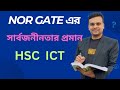 NOR গেইটের সার্বজনীনতার প্রমান | Class -7 | ডিজিটাল ডিভাইস | HSC ICT