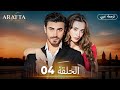 Arafta أرافتا الحلقة 04 كاملة مسلسل تركي مترجم للعربية Arabic Sub Arafta Arabic 