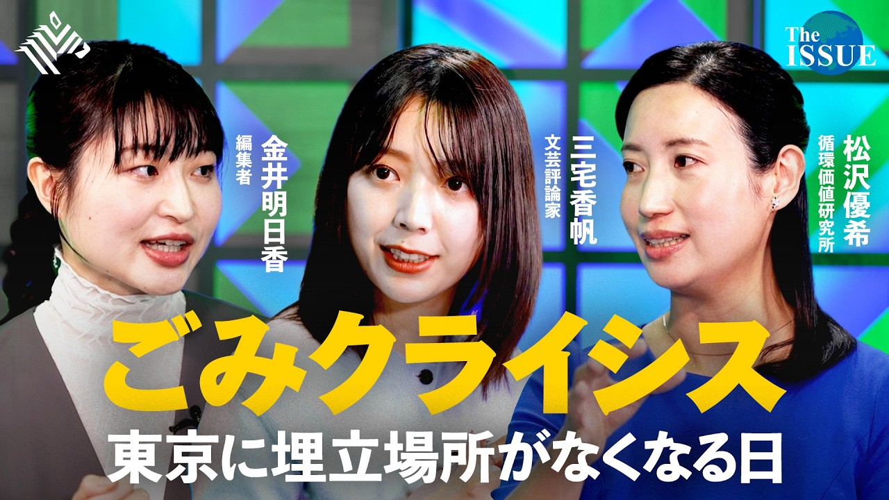 【太平洋セメント】NewsPicks動画<ごみクライシス>(ダイジェスト版)