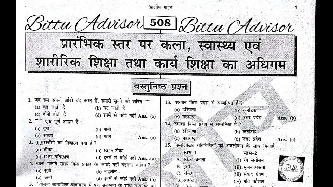 508 MCQ आशीष गेस पेपर। Very Important Guessing question with PDF available.
