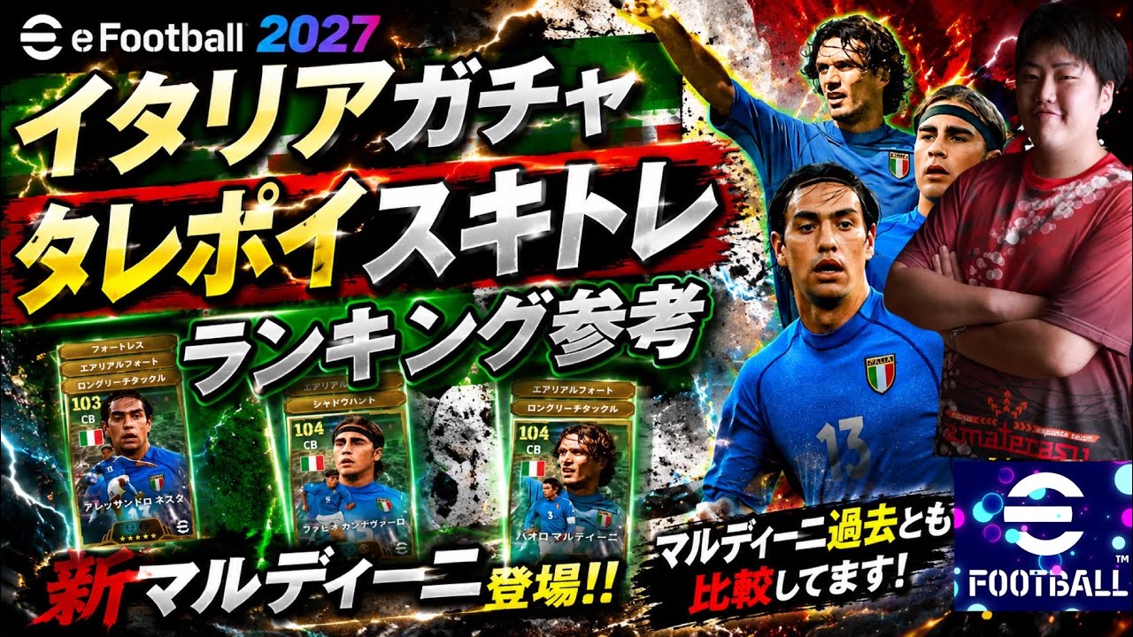 Italy Pack] Maldini Past Comparison! Player Training & Skill