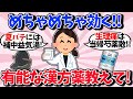 【有益】めちゃくちゃ効果があった漢方薬教えて！！【ガルちゃん】