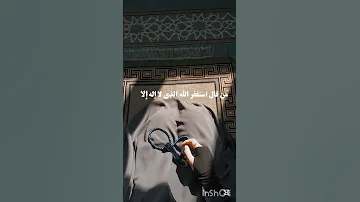 أستغفر ﷲ الذي لا إله إلا هو الحي القيوم و أتوب إليه بدون موسيقى 
