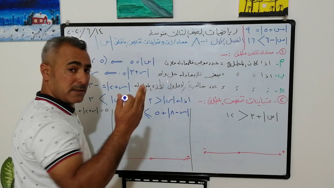الصف الثالث متوسط /الفصل الاول : المعادلات و المتباينات متضمنة للمطلق:منهج كردستان