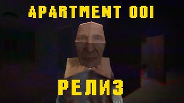 Доделал и выпустил VHS хоррор APARTMENT 001 | Unity