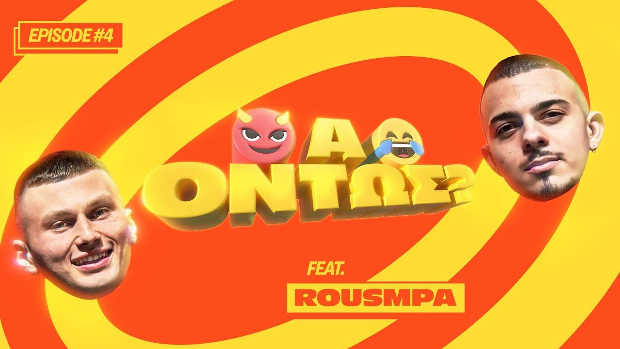 ΕΚΑΝΕ ΤΟ YOUTUBE ΔΟΥΛΕΙΑ ΣΤΑ 18 ΤΟΥ! ΑΟΝΤΩΣ#4 FT ROUSMPA