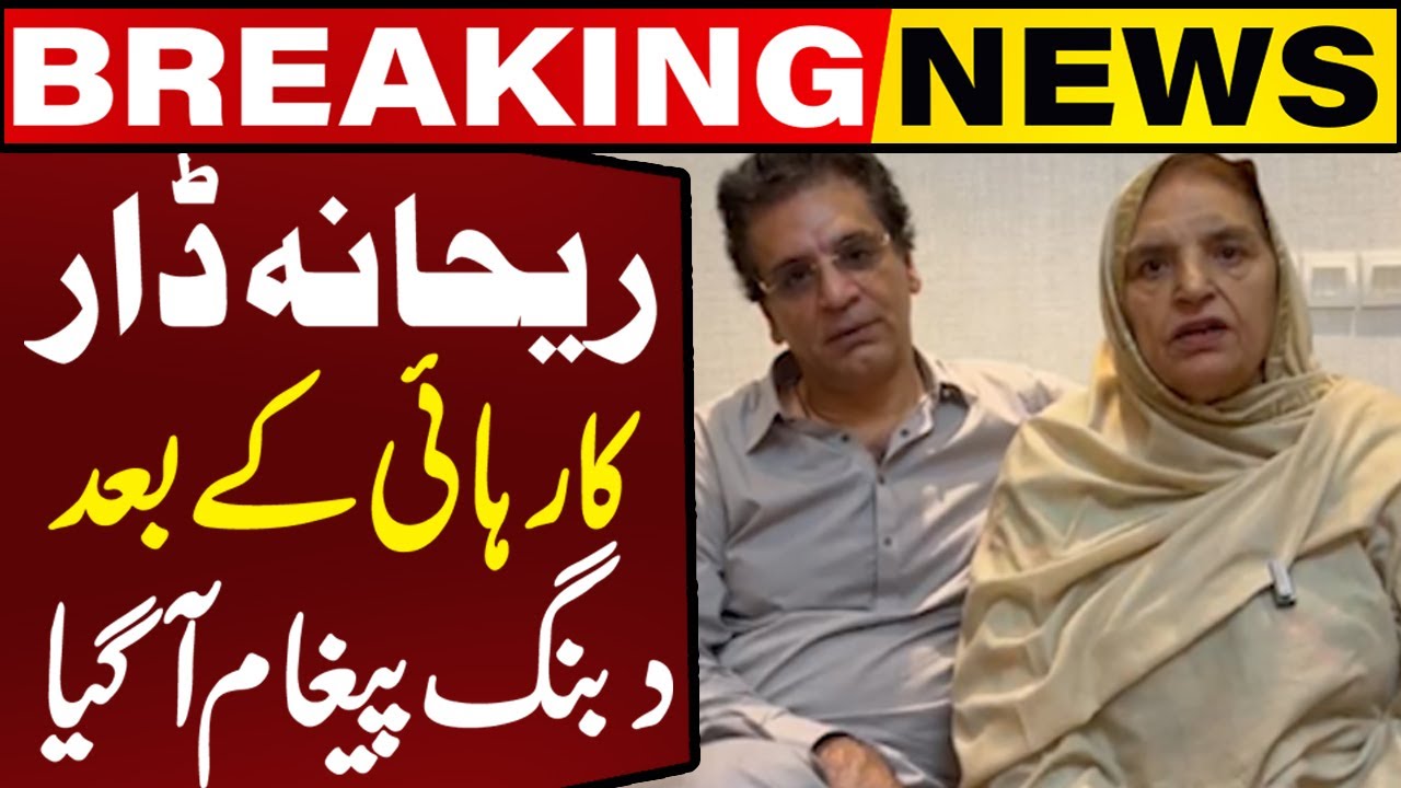 PTI's Rehana Dar Powerful Message After Being Released | Breaking News | PTI Protest for Imran Khan