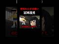 【鬼滅の刃】相変わらず耳悪い冨岡義勇#shorts #鬼滅の刃 #声真似 #冨岡義勇