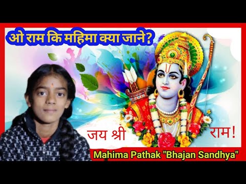 जो रामनगर को गया नहीं ओ राम कि महिमा क्या जाने?।।jo ramnagar ko gaya nhin o ram ki mahima kya jane?