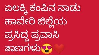haveri District Top 10 Tourist Places