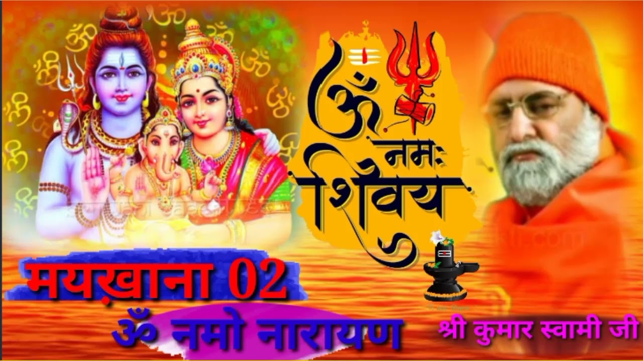 ll मयख़ाना 02ll सुनने से कष्टों से मुक्ति ।। ॐ नमो नारायण।।