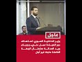 عاجل | وزير الداخلية السوري: استهداف دور العبادة عمل دنيء ويد العدالة ستطال الجهة الفاعلة