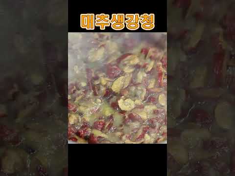 <strong>짬</strong> 내서 만든 대추생강청, 올 겨울 우리 가족 건강 지켜줘요