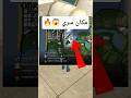 مكان سري في GTA San Andreas مكان سري في GTA San Andreas