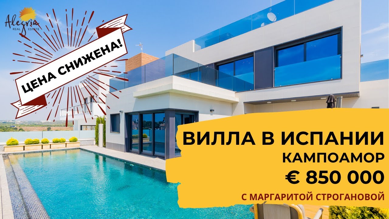 Вилла в Кампоаморе: элитная недвижимость в Испании у моря [2019]