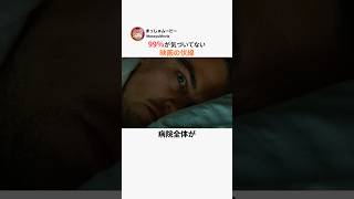 【ネタバレ注意】99％が気づいてない映画の伏線