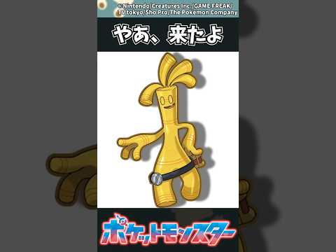 【ポケモン】やあ、来たよ #ポケモン #反応集 #チャンピオンズ
