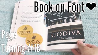 [ASMR Page Turning] A Book on Font!! - No Talking #18 ページをめくる音 フォントの本