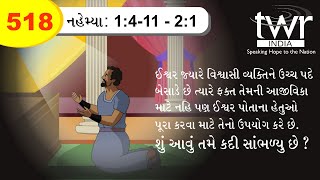 #TTB Gujarati Nehemiah 1:4-11 - 2:1 (#0518) Gujarati Bible Study