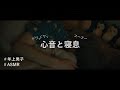 【ASMRバイノーラル】男子の心音と寝息だけの動画【イヤホン推奨】