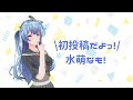 【初投稿】Vtuber水萌(みなも)なも、デビューします!