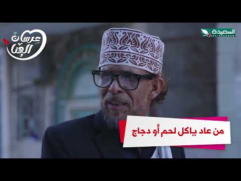 من عاد ياكل لحم أو دجاج الايام ذي #عرسان_الهناء
