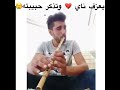 تذكر حبيبته وهو يعزف الناي