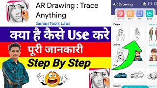 ar drawing trace anything app kaise use kare || ar drawing trace anything app how to use screenshot 3