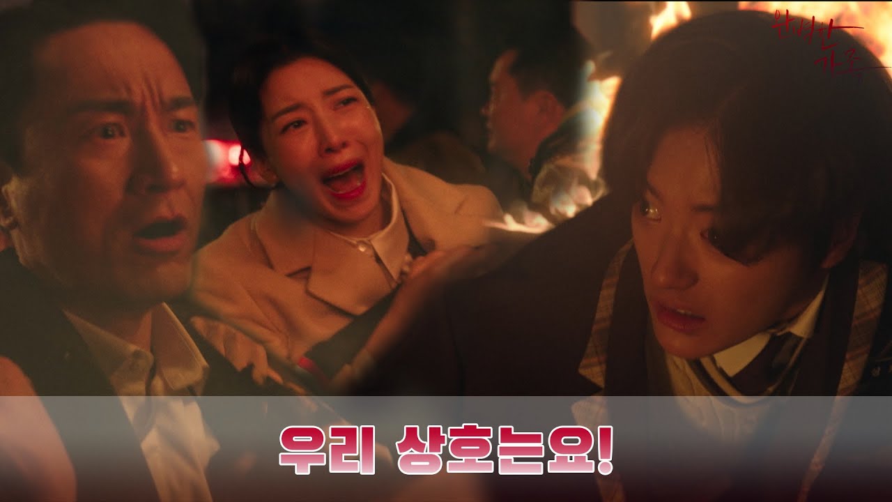 우리 상호는요!｜완벽한가족 kbs2tv 수목드라마 밤 9시 50분