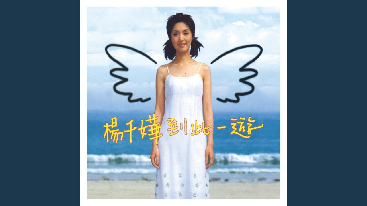 曾幾何時 - Ceng Ji He Shi