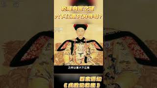 乾隆为何总爱下江南？寻找生母还是游山玩水？| CCTV百家讲坛官方频道