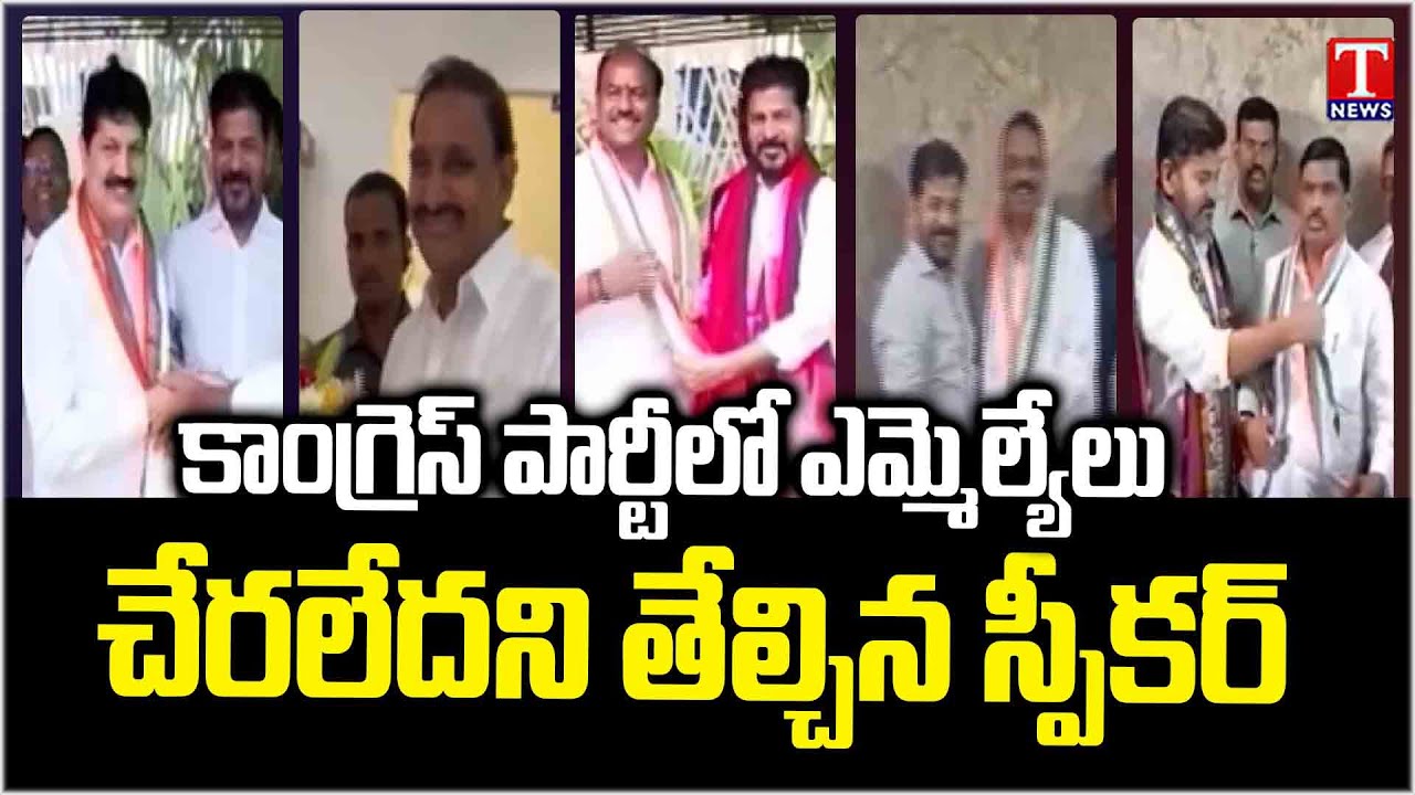 Speaker Gaddam Prasad Confirmed BRS MLAs Not Joined In Congress Party | T News