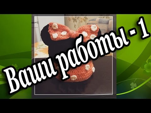 Ваши работы, связанные крючком - 1