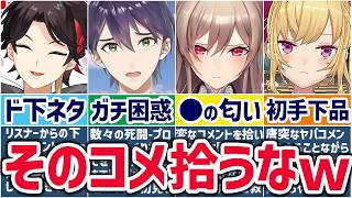 にじさんじ コメントください 🌈Nijisanji🕒The moment I picked up a strange comment [Clip x Slow