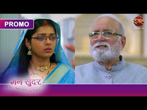 Aakhir Ab Kahan Jayegi Ruchita? | Mann Sundar | Latest Precap | Dangal TV
