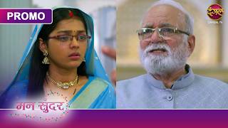 Aakhir Ab Kahan Jayegi Ruchita? | Mann Sundar | Latest Precap | Dangal TV screenshot 3