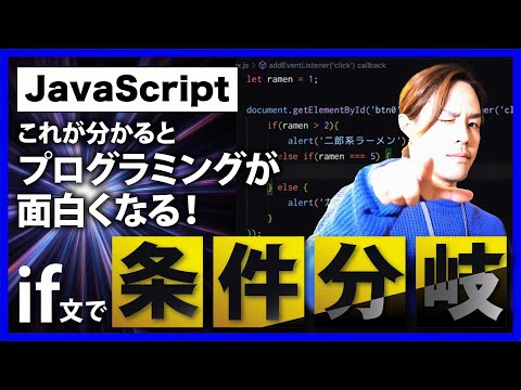 [JavaScript] Basics! A simple explanation of conditional branching in if statements! #beginner