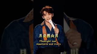 Download Lagu Title: #月亮照山川 ~ Moonlight over mountains and rivers #王赫野 #wangheye #chinesesinger #chinesesong MP3