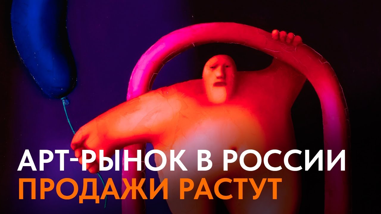 Российский арт-рынок: Рекорды Cosmoscow и рост интереса к молодым художникам
