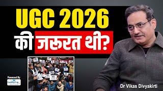 Download Lagu “UGC Rules 2026 थोड़ा जल्दबाजी में बने हुए लगते हैं…” Dr Vikas Divyakirti MP3
