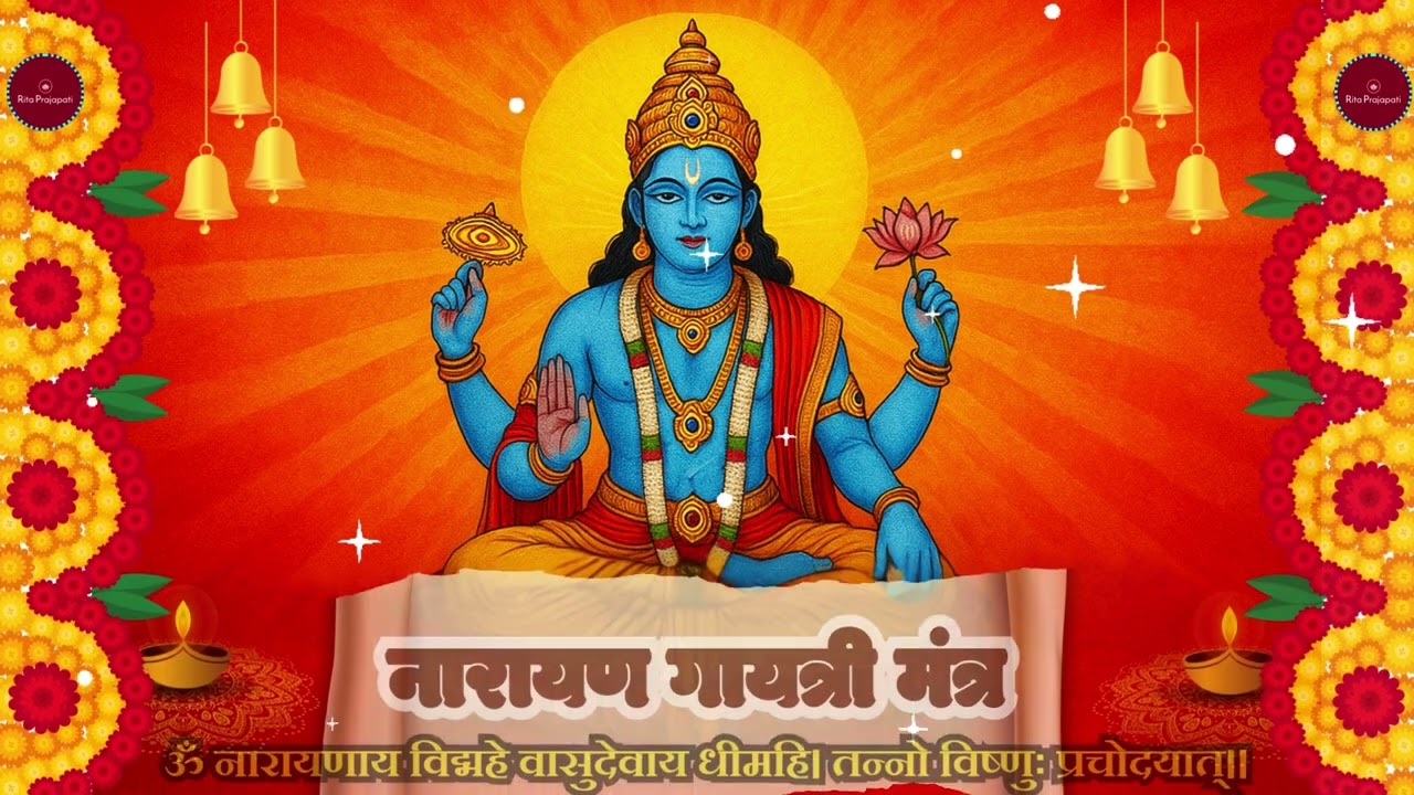 🙏नारायण गायत्री मंत्र || Traditional Narayan Gayatri Chant || Powerful Mantra || Rita Prajapati🙏