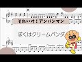 【ぼくはクリームパンダ】 里空 楽譜作成 耳コピ