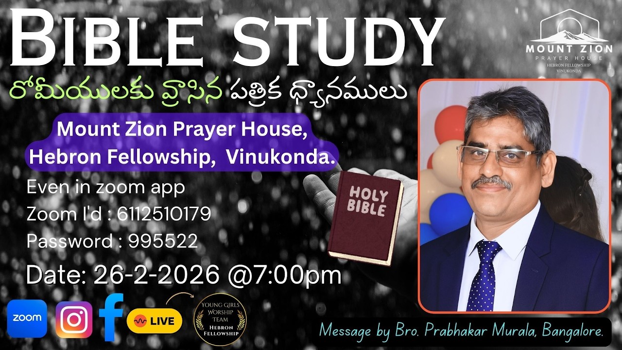 Bible Study || Mount Zion Prayer House, VNK || 26-2-26 || @ 7 pm || Message by Bro. Prabhakar Murala