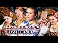 Кохання моє пісня про кохання Театр пісні DZHERELA