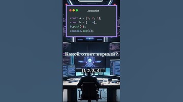 Тест №42 #javascript #frontend #test Правильный ответ в комментариях.