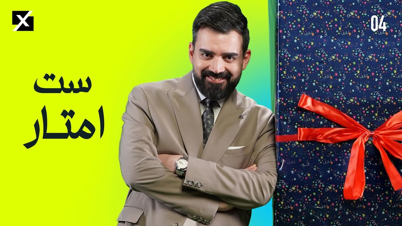 ست امتار | البشير شو اكس ومربع - الحلقة الرابعة كاملة