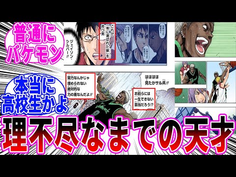 【黒子のバスケ】神に選ばれた肉体を持つ男シルバーについて語り合う読者の反応